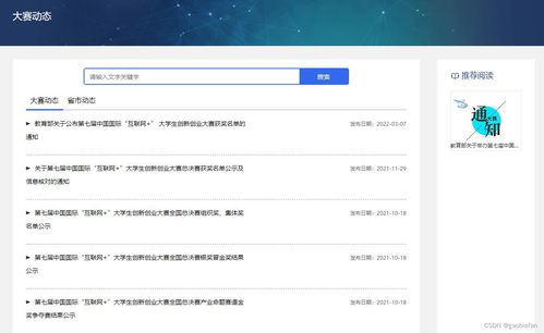 第八屆全國大學生互聯(lián)網(wǎng)+創(chuàng)業(yè)服務網(wǎng)產(chǎn)品操作手冊（學生端）——新沂互聯(lián)網(wǎng)游戲服務指南