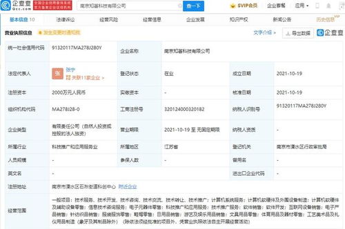 南京迎來新成員 注冊資本2000萬的互聯網信息服務企業揚帆起航