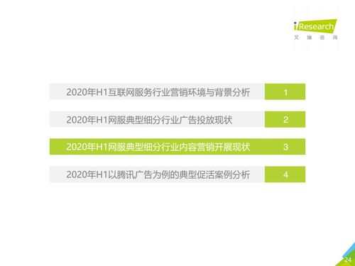 艾瑞咨詢 2020上半年中國互聯網服務典型細分行業廣告主營銷策略研究報告